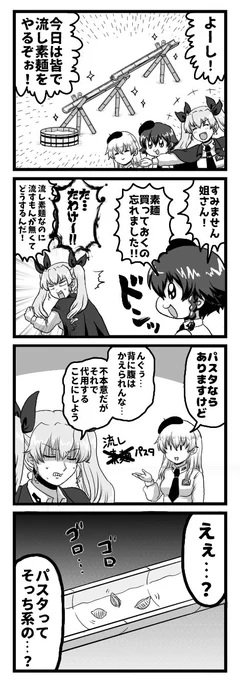 ガルパン四コマ漫画 