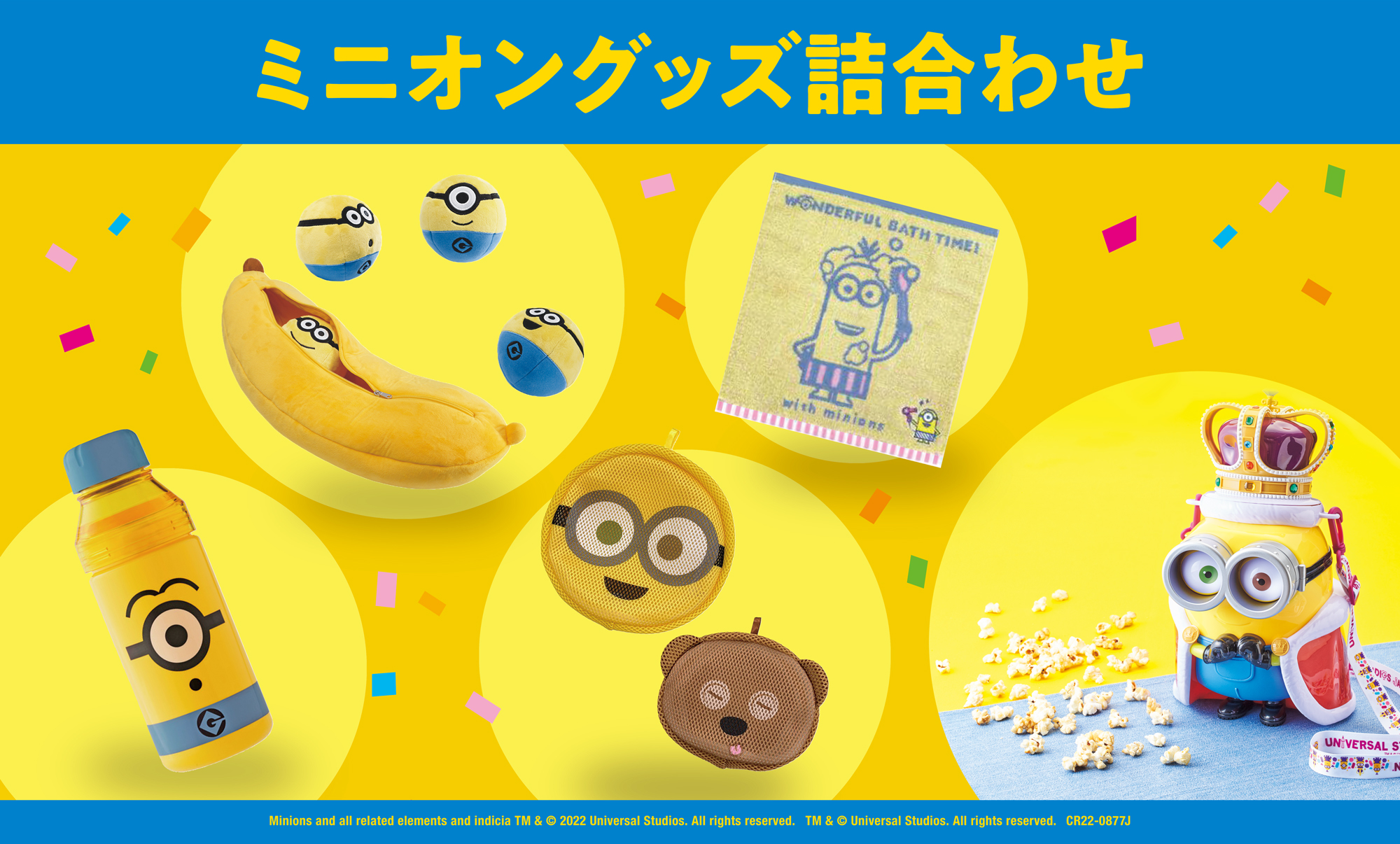 2023 ミニオン グッズ 詰め合わせ USJ ローソン アプリくじ ユニバーサル・スタジオ・ジャパン公式 على X: 