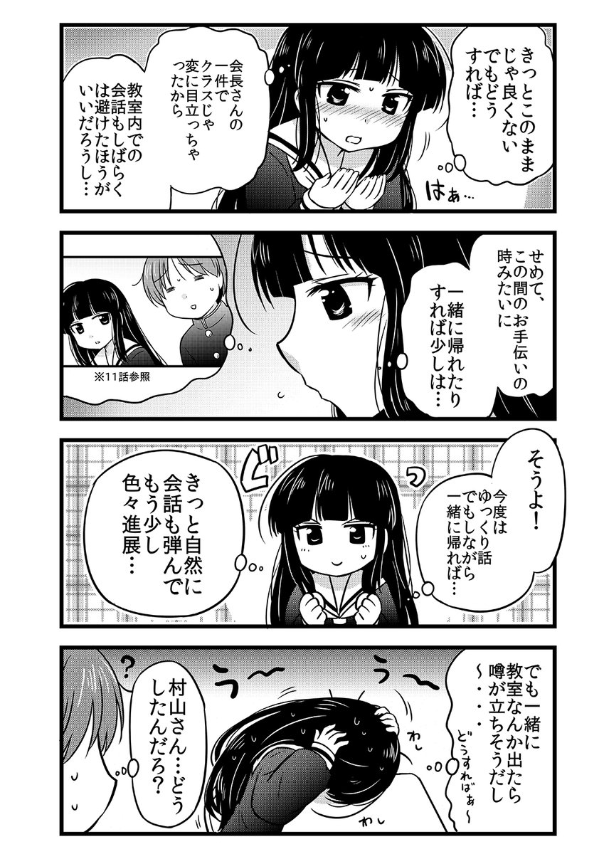 武蔵くんと村山さん、13話(1/2) 