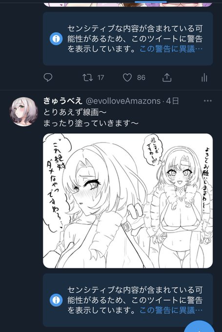センシティブな内容を含むツイートの設定にチェックしてあるんですけど、この警告ってあんまり気にしなくていいやつですかね?
詳しい方教えていただきたいです…🙏 