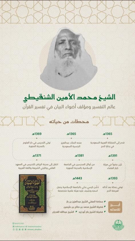 أعلام الشناقطة tweet media