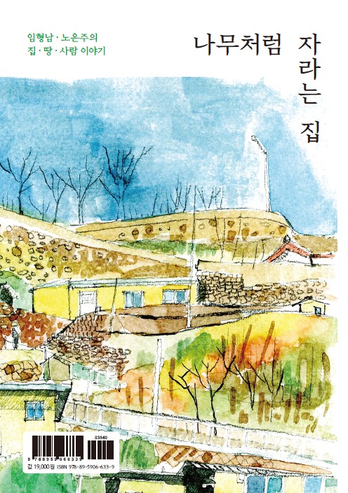 Aithera's tweet image. &amp;lt;나무처럼 자라는 집&amp;gt; 20주년 개정판에 감사하게도 시인이자 건축가 함성호 선생이 상당한(?) TMI와 소소한 웃음 포인트가 섞인 추천사를 써주셨다.ㅎ 초판의 표지와 20주년 판의 표지가 앞뒤로 이어지는 시간을 상징하는 것도 의미 있다. 또다시 책이 다시 자라난 것도 기쁘고 무엇보다도... 예쁘다^^