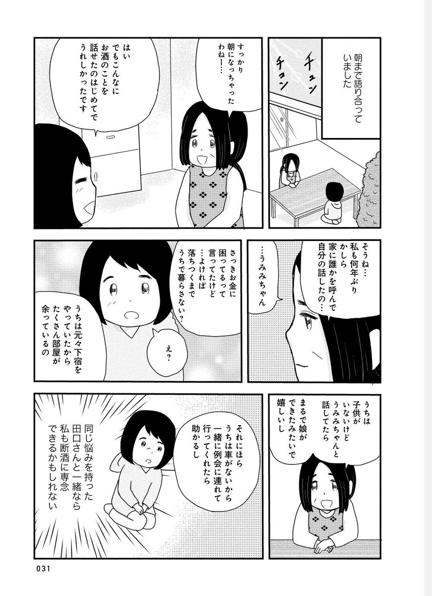 「お酒をやめられなくなった話」⑧ 