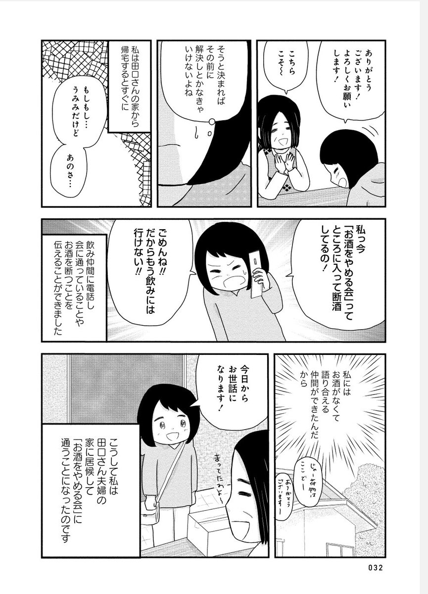 「お酒をやめられなくなった話」⑧ 