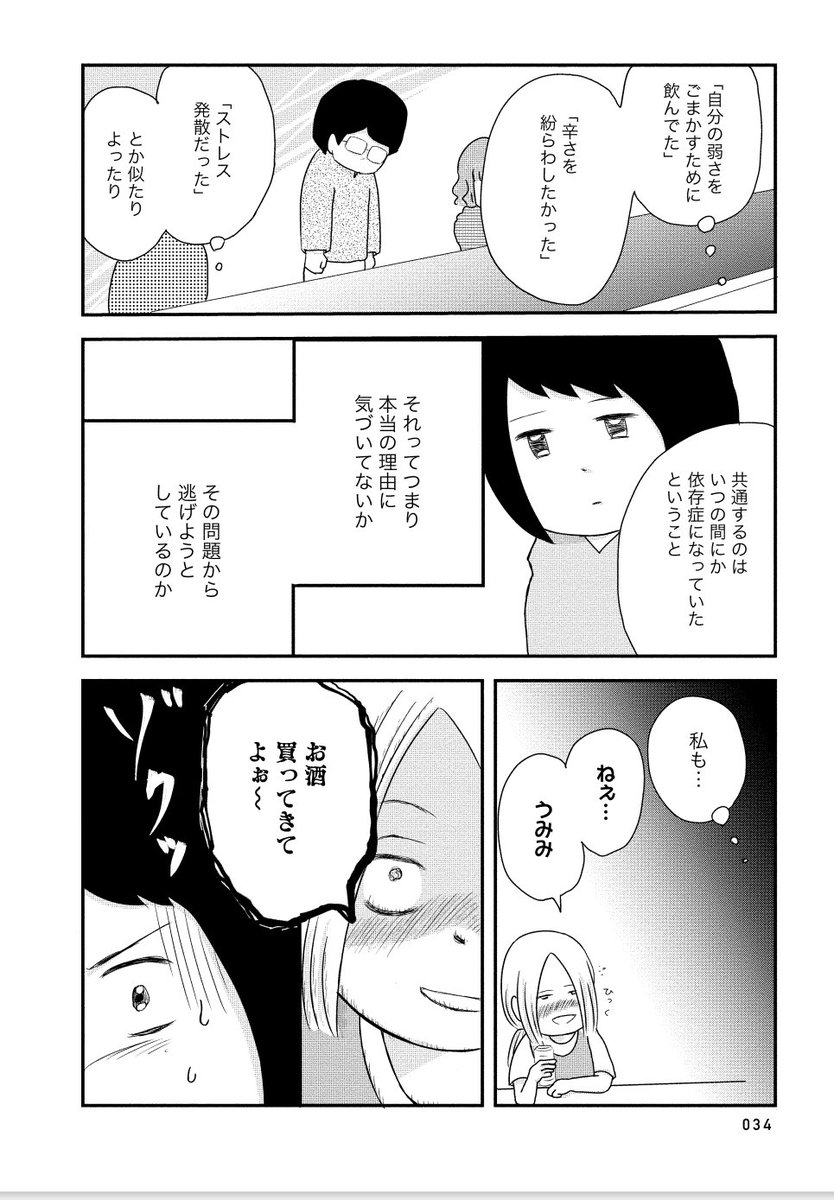 「お酒をやめられなくなった話」⑧ 