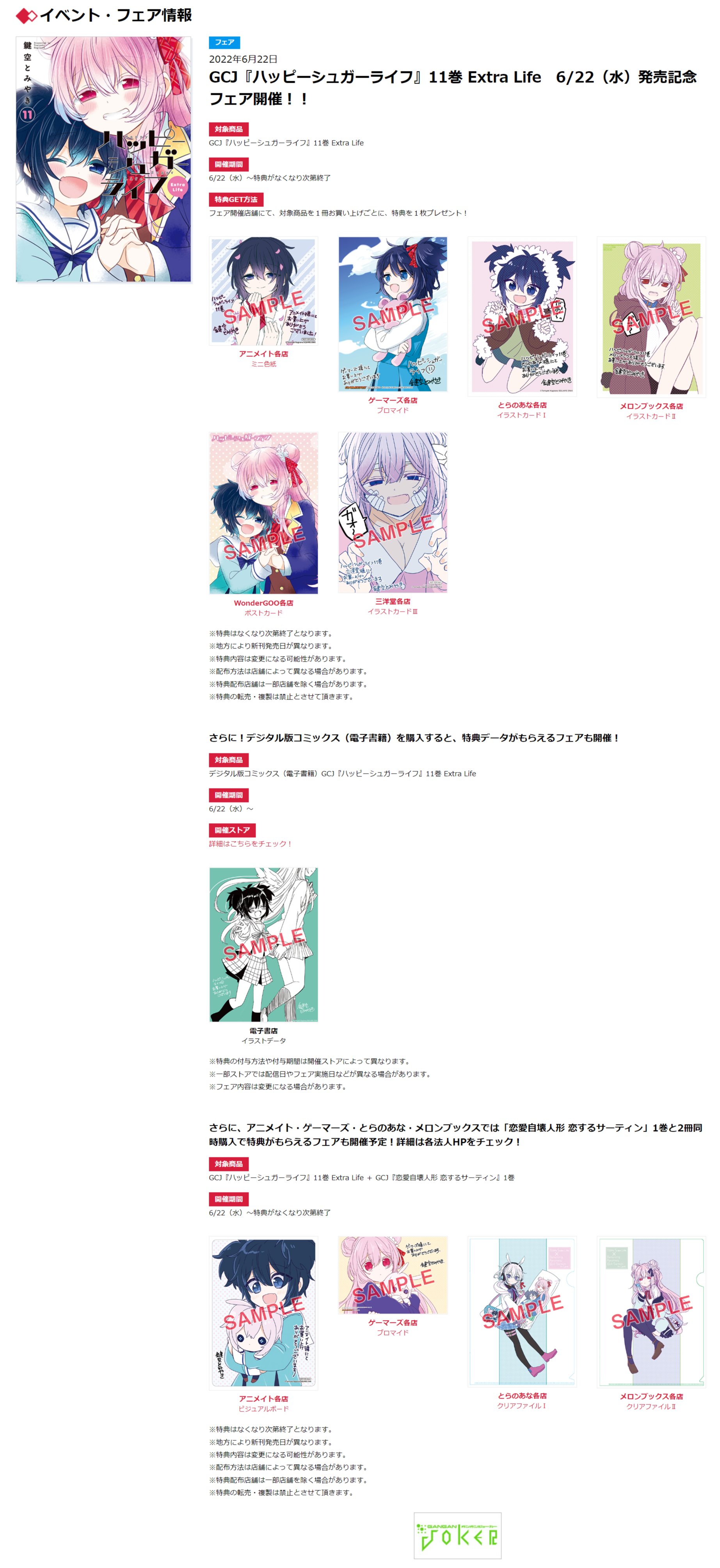 ガンガンJOKER編集部【公式】 on X: 