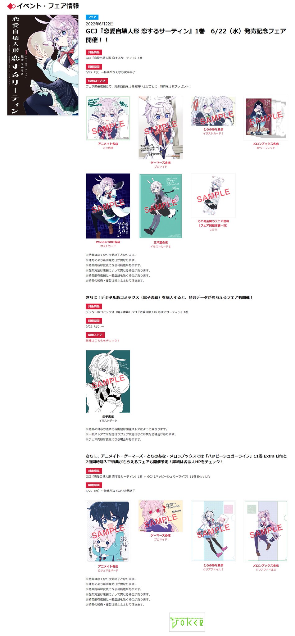 ガンガンJOKER編集部【公式】 on X: 