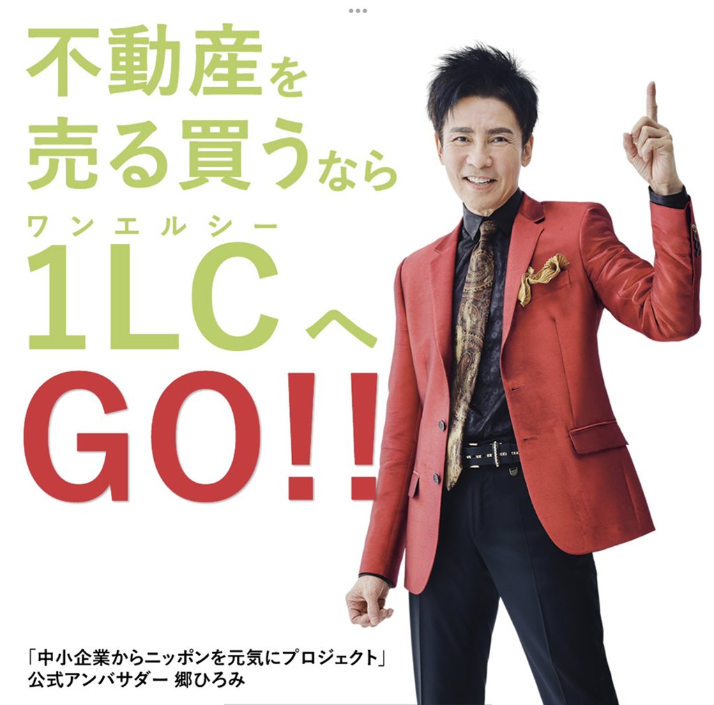 1lcinc's tweet photo. 【必見】不動産業者のみ閲覧可能な最新情報を誰よりも早く欲しいですか？

▼約5,000件最新&amp;未公開&amp;大幅値下げ情報・無料会員はこちら▼
https://t.co/U5qPerHpv1

＃投資用不動産 ＃収益不動産 ＃郷ひろみ #不動産投資 #投資 #楽待 #健美家 #資産運用 #収益物件 #不動産 https://t.co/73sGpoOV9Y