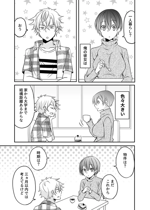我彼女ぞ。 