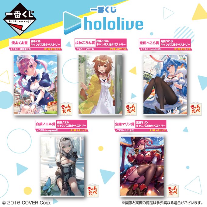 ホロライブ 一番くじ 販売は6月18日から 宝鐘マリン 兎田ぺこら等5人の タペストリー や ラバーチャーム がラインナップ インサイド