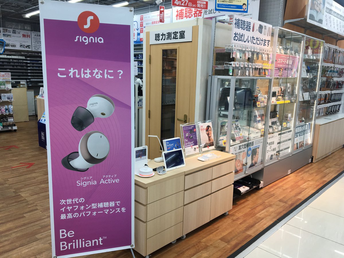 bic_shinyoko's tweet image. (1 ˙꒳˙)8階よりお知らせ！
#補聴器 相談会を本日16時まで開催中🦻

#SigniaActive をはじめとした最新機種の体験、ご利用中の補聴器や「聞こえ」のご相談も。メーカー相談員が丁寧にご案内致します。是非ご利用ください！

ご予約・お問い合わせは
℡045-478-1118(メガネ・補聴器コーナー直通)