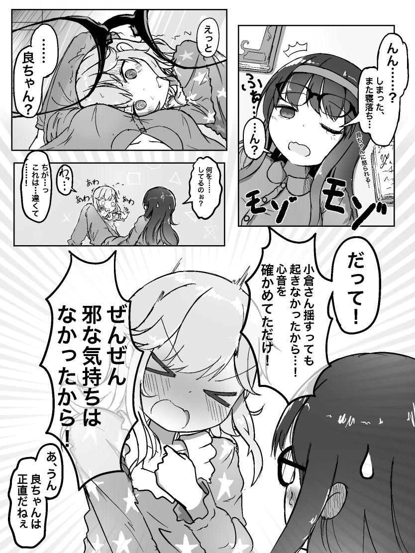 おぐ良妄想 | Yakka さんのマンガ | ツイコミ(仮)