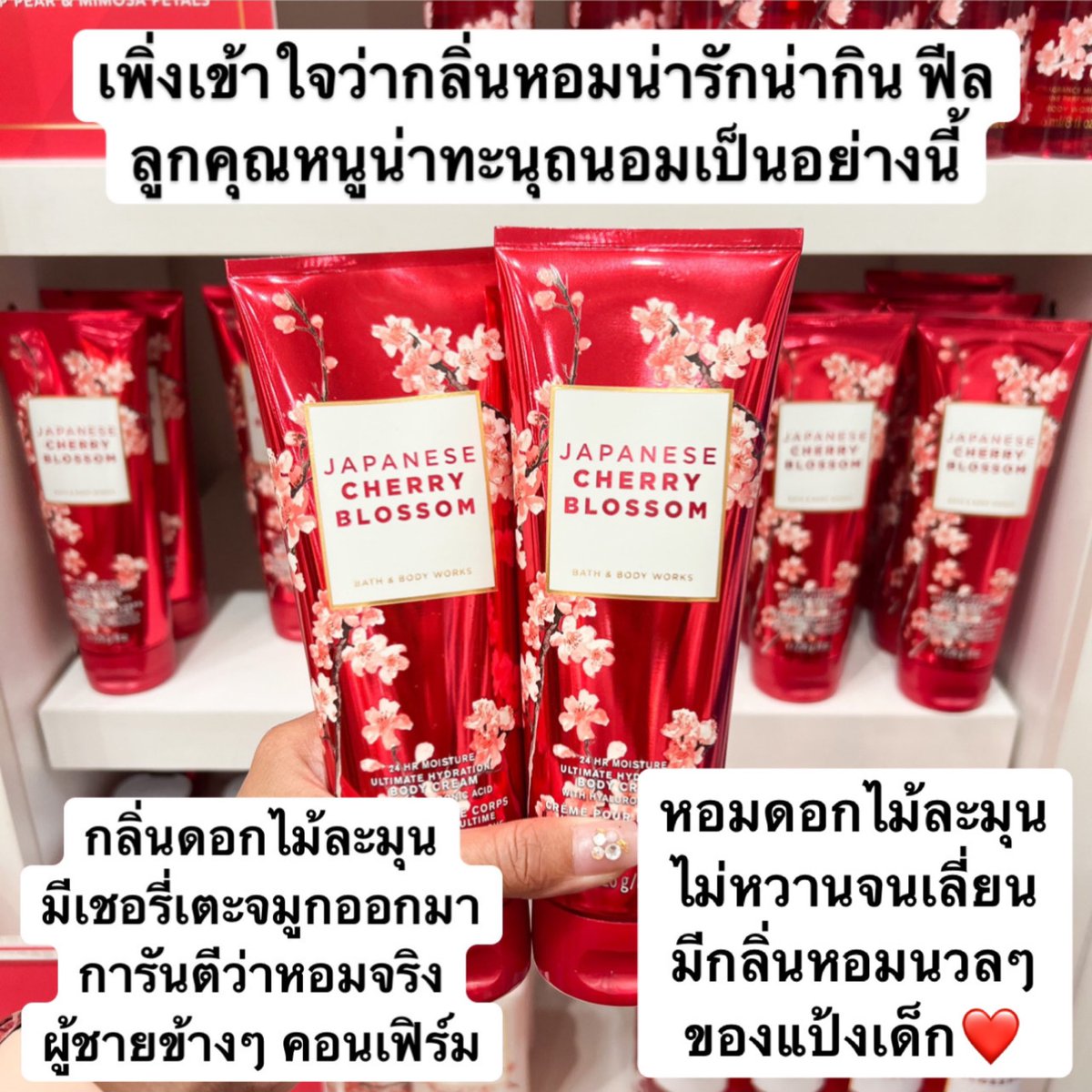เธรดนี้มัดรวม Body Lotion ของ Bath &amp; Body Works ที่ใช้แล้วตัวหอมมากกกกก กลิ่นติดแน่นติดทนทั้งวัน คัดมาแต่กลิ่นที่การันตีจากผู้ชายว่าใช้แล้วตัวหอม น่าดม น่ากอด น่าฟัดจริง!!  หอมหวานละมุนละไม หอมยั่ว หอมน่ารัก หอมแบบสาว sexy ขี้เล่น หอมหรูดูแพงจัดมาให้ครบหมด(1)