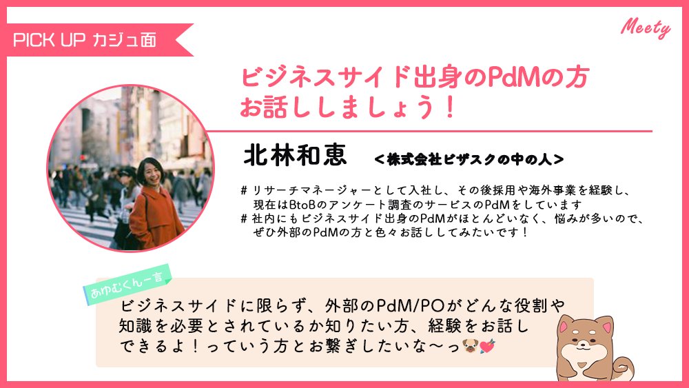 Pitta__me's tweet photo. \今日のカジュ面3選はっ☕/
今週も折り返しだねっ!今週は個犬的にPdM/POを特集したいな~って思って、日替わりで推しMeetyを紹介しているよっ🐶✨
今日はこのお三方です~っ🐾
#ビザスク @VisasQ
#ShowcaseGig @kamyu1201
#Chatwork @yono_memo https://t.co/BjufN0T8EK