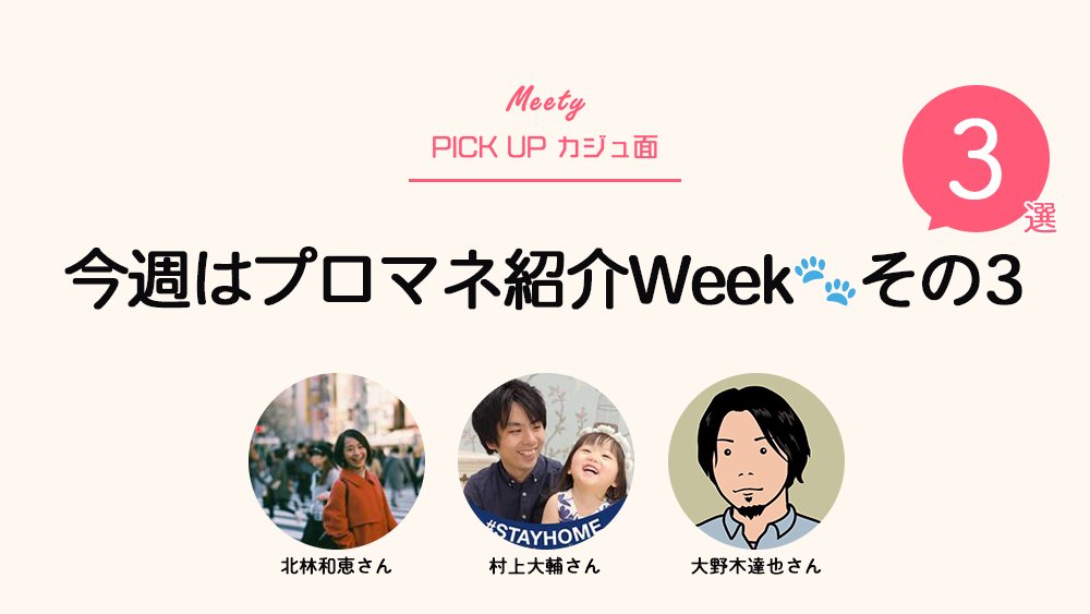 Pitta__me's tweet photo. \今日のカジュ面3選はっ☕/
今週も折り返しだねっ!今週は個犬的にPdM/POを特集したいな~って思って、日替わりで推しMeetyを紹介しているよっ🐶✨
今日はこのお三方です~っ🐾
#ビザスク @VisasQ
#ShowcaseGig @kamyu1201
#Chatwork @yono_memo https://t.co/BjufN0T8EK