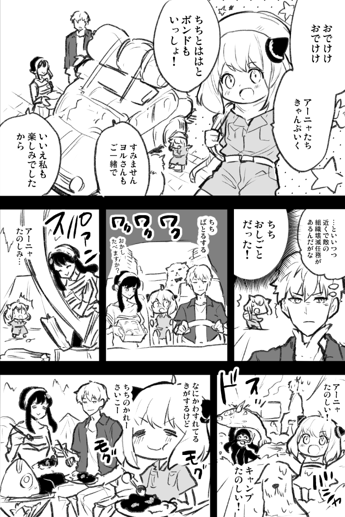 アーニャがフォージャー家皆でキャンプに行く漫画⛺ 