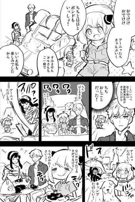 アーニャがフォージャー家皆でキャンプに行く漫画⛺ 