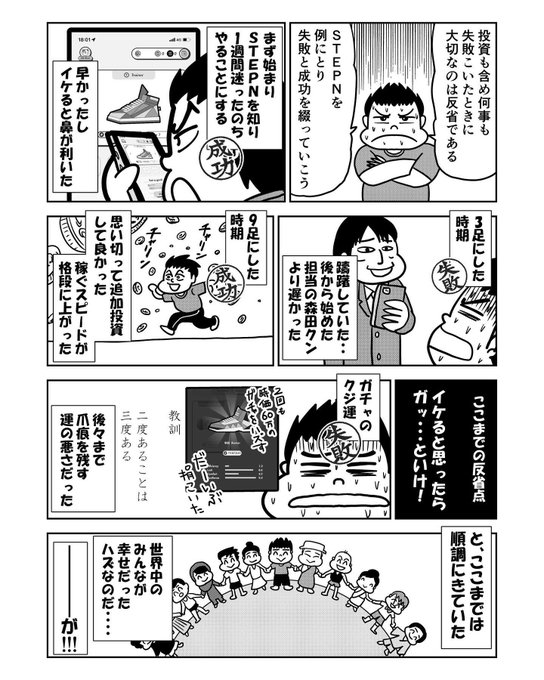 今回のSTEPNにおける反省点をまとめてみたマンガ 