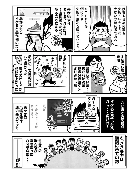 今回のSTEPNにおける反省点をまとめてみたマンガ 