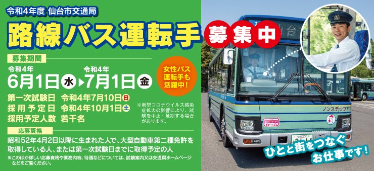 仙台市交通局 on X: 