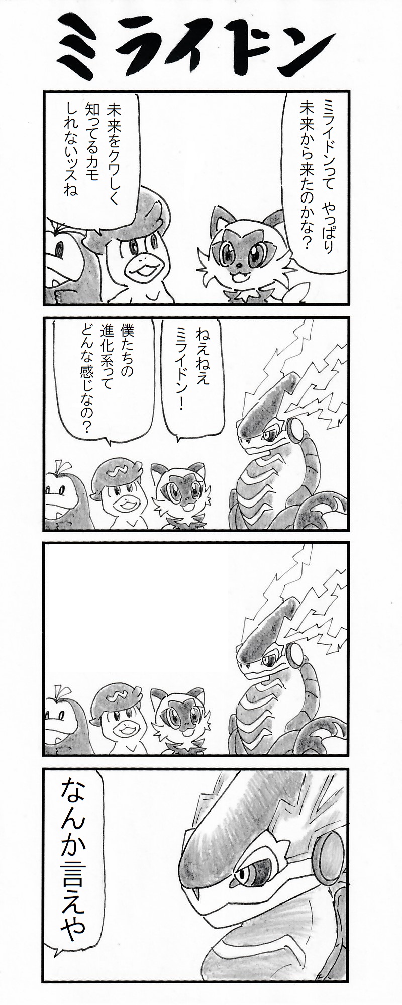 動物 4コマ ミライドン ポケモンsv T Co Ykoxfhq0uh Twitter 動物 4コマ ミライドン ポケモンsv T Co Ykoxfhq0uh Twitter