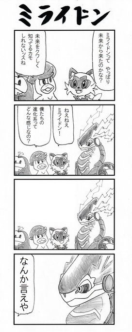 4コマ ミライドン #ポケモンSV 