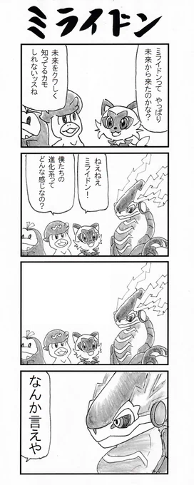 4コマ ミライドン #ポケモンSV 