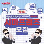 Photo by 충북국제무예액션영화제 (CIMAFF) (@cimaff2020)