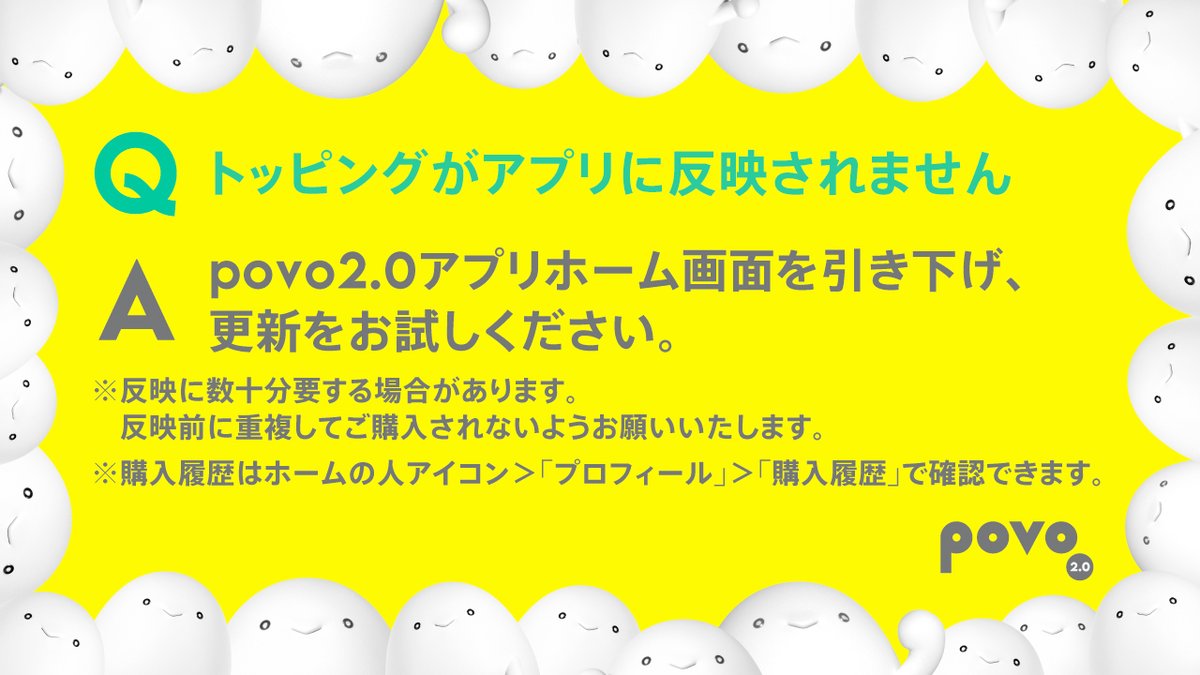 トッピング がアプリに反映されません🤔】 #povo 2.0アプリホーム画面