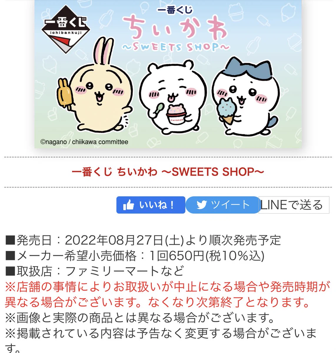ちいかわグッズ案内 on X: 
