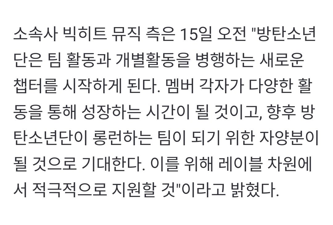 vminiecats's tweet photo. — Bighit publicó un comunicado y dijo: “ @BTS_twt comenzará un nuevo capítulo que combinará actividades grupales e individuales. Será un momento para que cada miembro crezca a través de diversas actividades, y BTS se convertirá en un equipo de larga duración en el futuro. (+) https://t.co/CdbLFYY87U