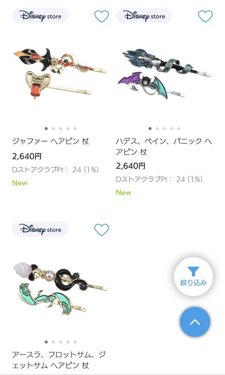 イチ あと 今完全に 需要 しかないヴィランズのヘアピン出た ジャファー アースラ Amp フロットサム ジェットサム ハデス Amp ペイン パニック じゅ 需要 T Co 0tmktf0gdi T Co vfoexqli Twitter