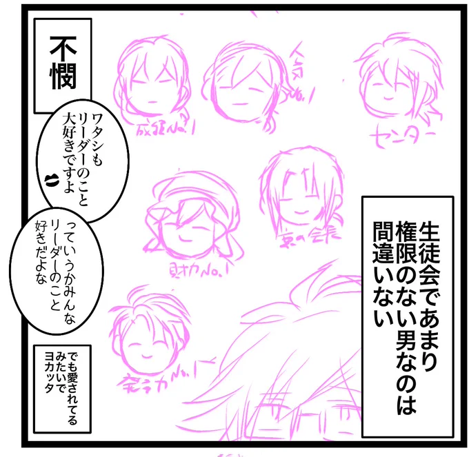 生徒会長とは 