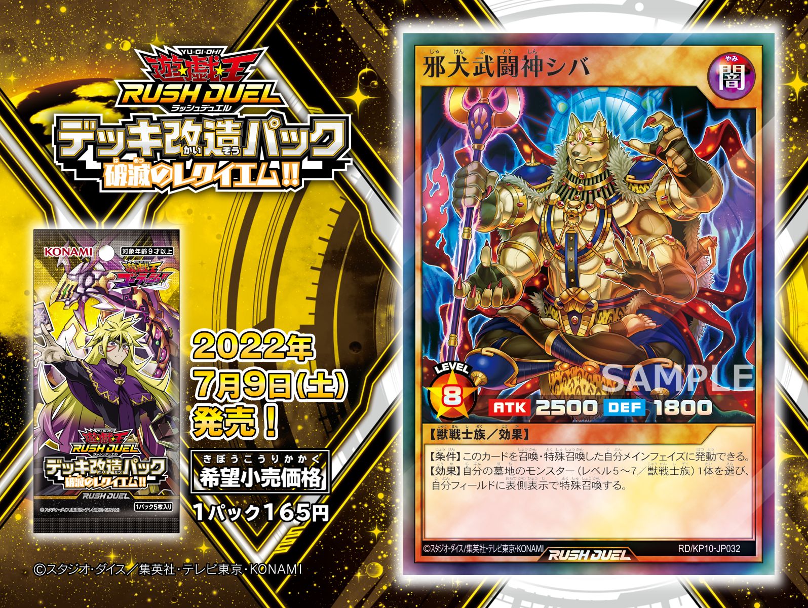 公式 遊戯王ラッシュデュエル 𝟐𝟎𝟐𝟐 𝟕 𝟗 土 発売 デッキ改造パック 破滅のレクイエム 邪犬武闘神シバ 収録 収録カードー破滅のレクイエム Sevens ゴー 公式 遊戯王ラッシュデュエル 𝟐𝟎𝟐𝟐 𝟕 𝟗 土 発売 デッキ改造パック 破滅のレクイエム 邪犬武闘神シバ 収録 収録カードー破滅のレクイエム Sevens ゴー