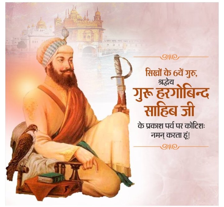 Mohitt_sen's tweet photo. #guruhargovindsahib   I bow to the 6th Guru of the Sikhs, Revered Guru Hargobind Sahib Ji on the occasion of Prakash Parv!

The virtuous flame that you have lit for the protection of religion and for the welfare of humanity, it will always be resplendent. #6thguru #prakashparv https://t.co/Em0BfLcrIv