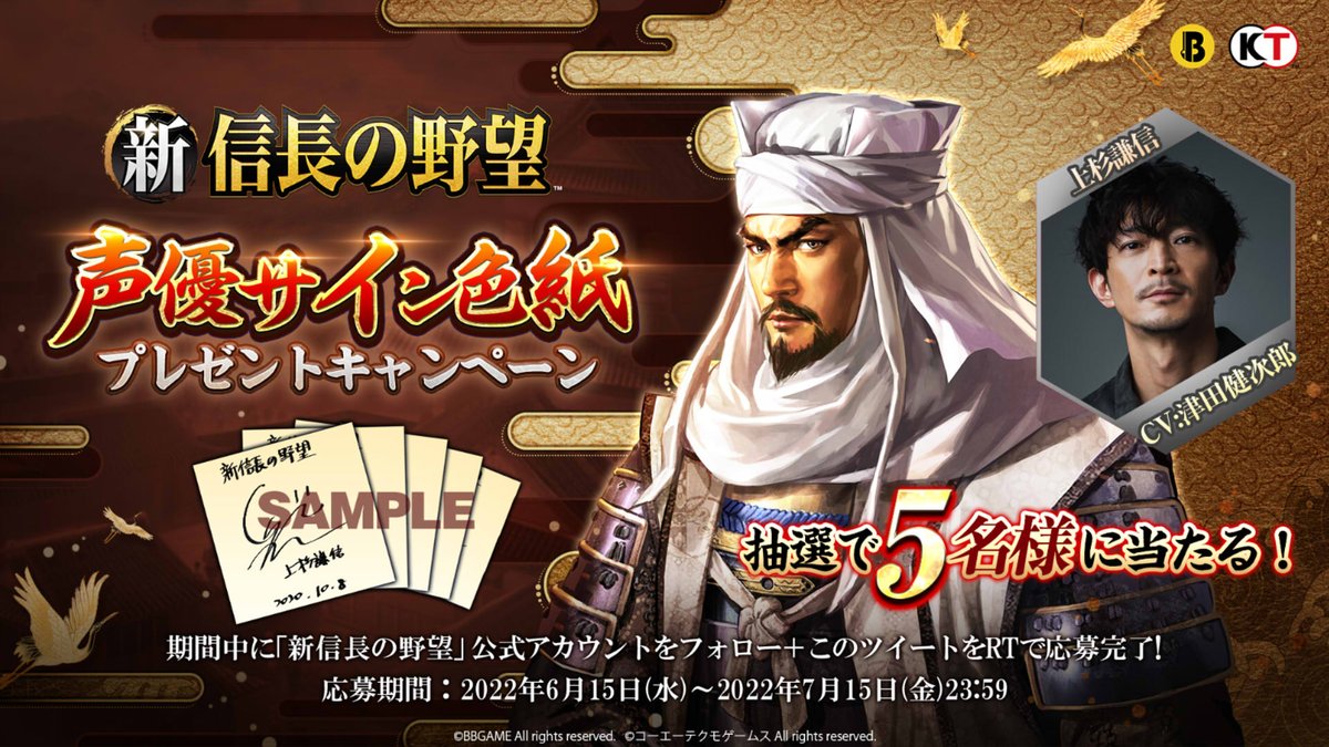 公式】新信長の野望【好評配信中】 в X: „新信長の野望参加声優 公式】新信長の野望【好評配信中】 в X: „新信長の野望参加声優