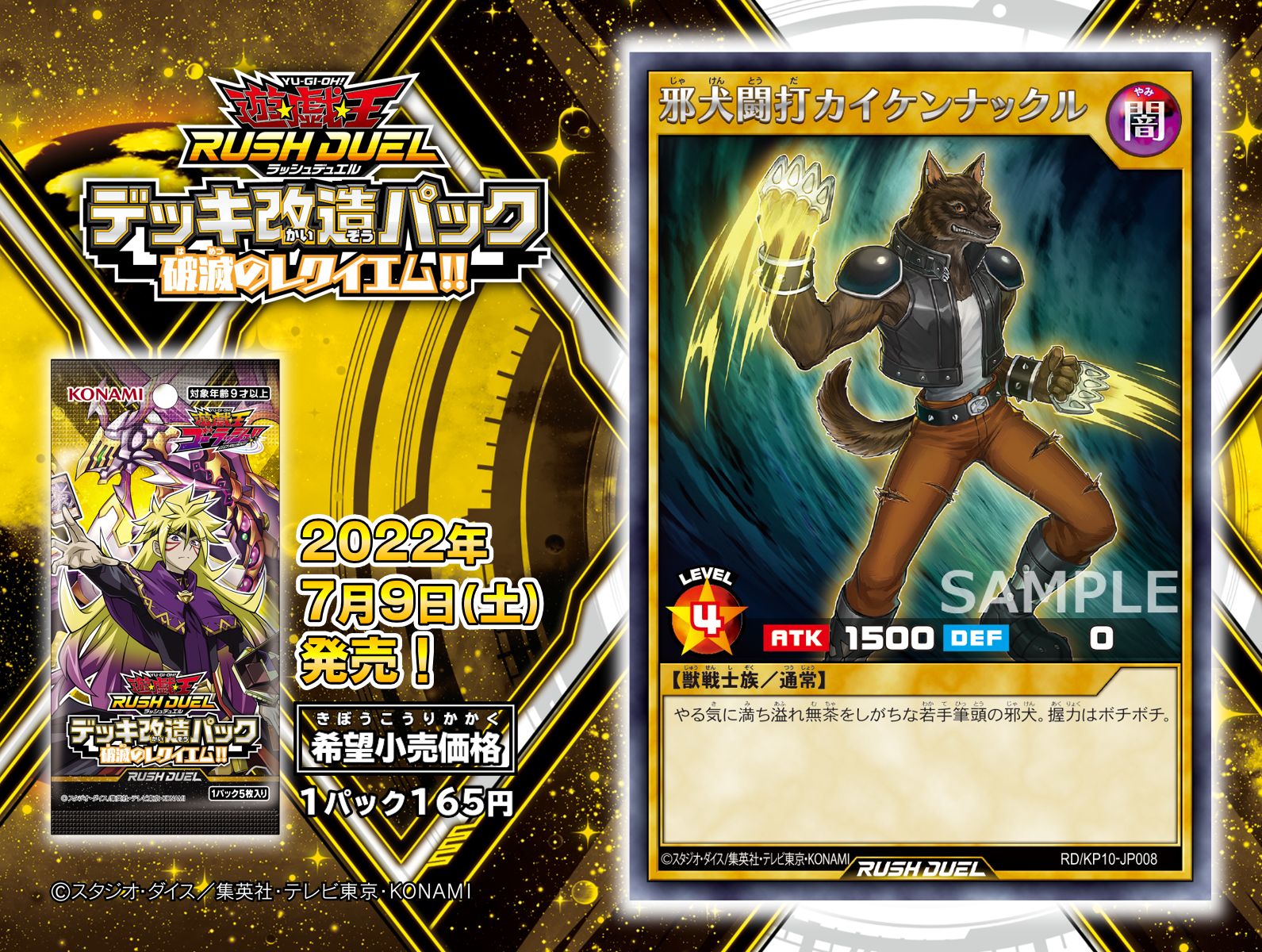 公式 遊戯王ラッシュデュエル 𝟐𝟎𝟐𝟐 𝟕 𝟗 土 発売 デッキ改造パック 破滅のレクイエム 邪犬闘打カイケンナックル 収録 収録カードｰ破滅のレクイエム Sevens