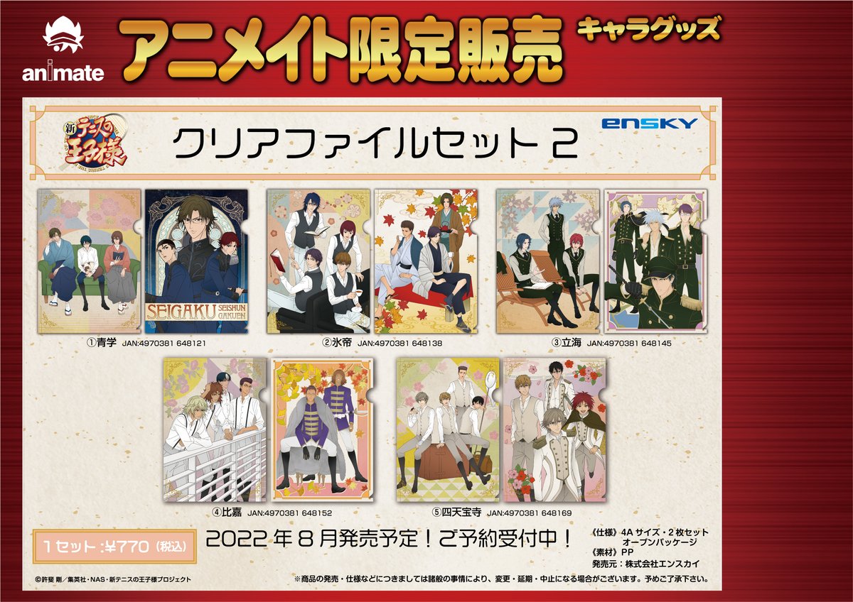 新商品情報】 ⚠️アニメイト限定商品📢 『新テニスの王子様』より