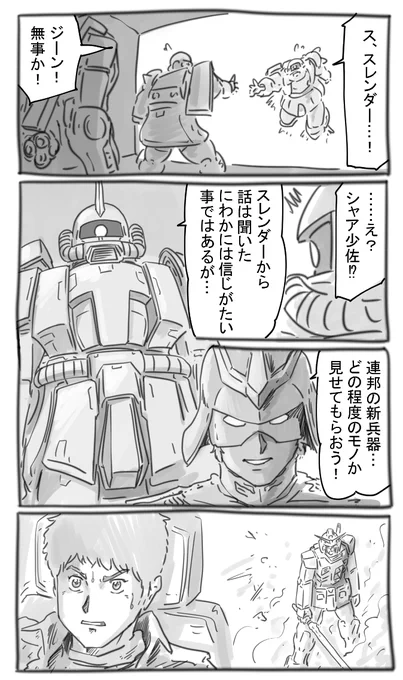 機動戦士ガンダム第1話の1シーン その5 