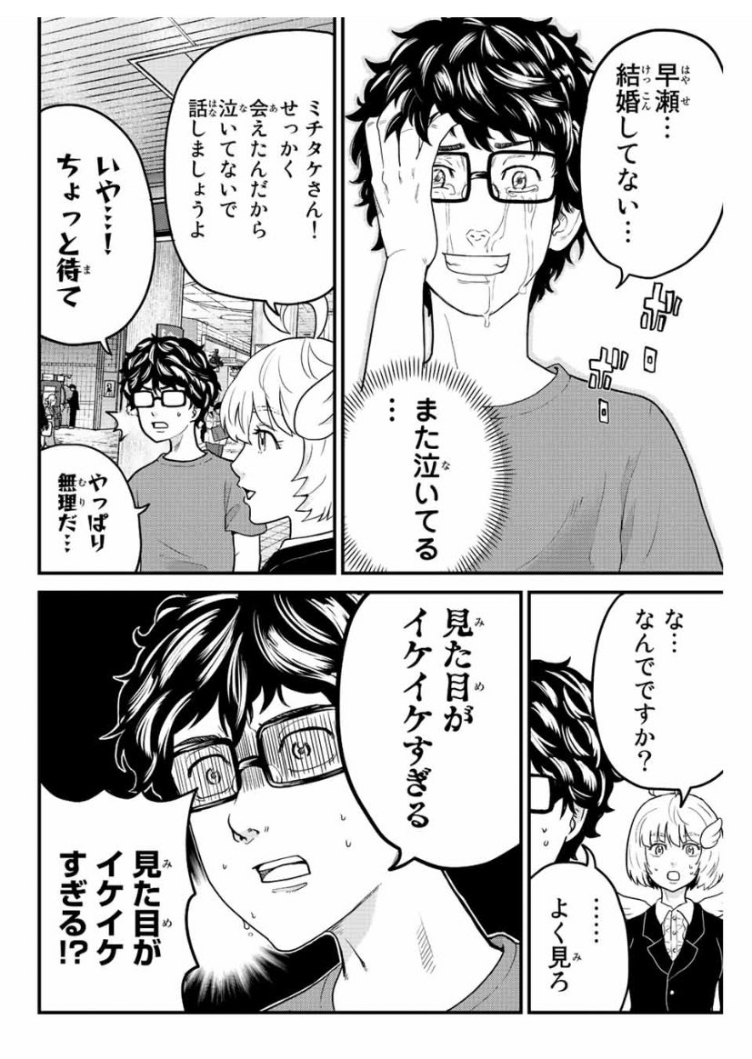 東大リベンジャーズ、30話がマガポケにて無料配信されました!現代に戻ったミチタケは早瀬と再会…!未来は変えられたのか!?
よろしければぜひ…! 