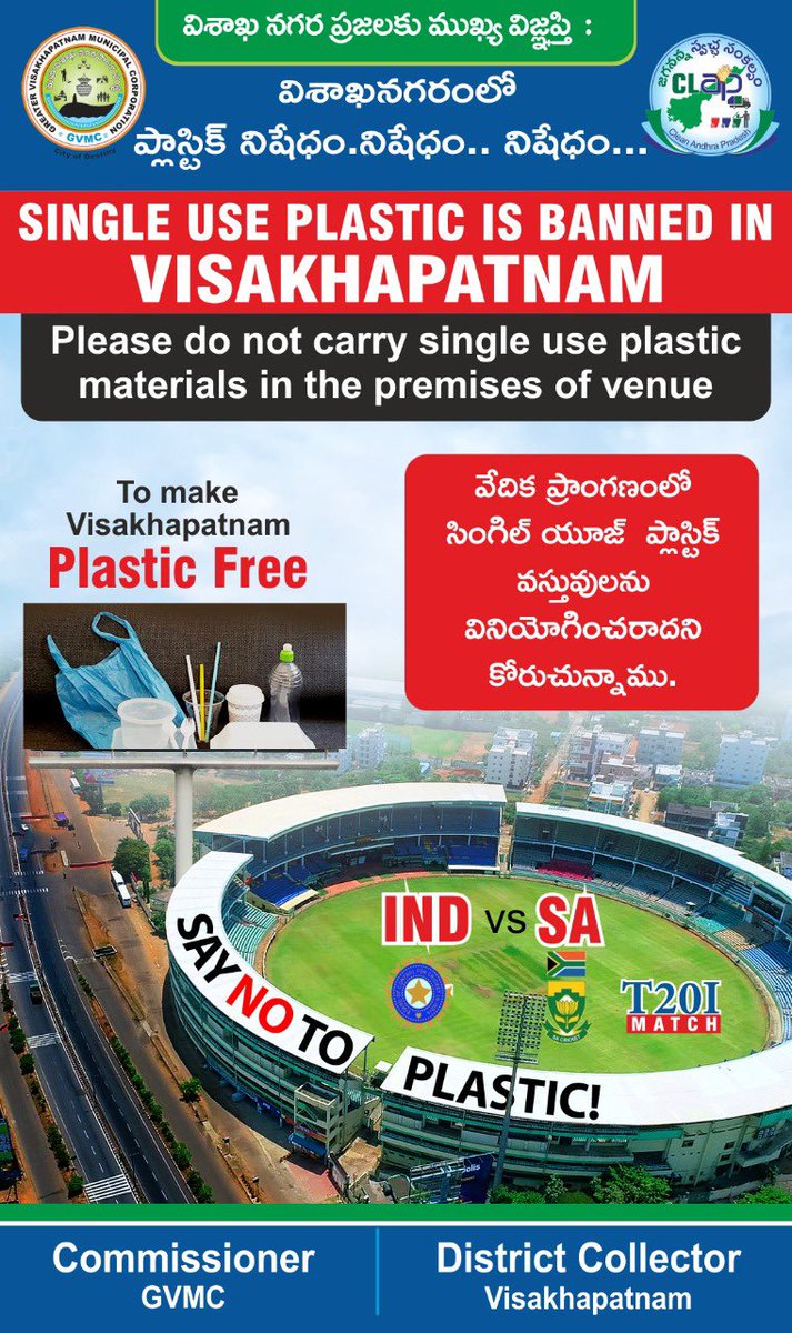 While India scripts a win against South Africa in the 3rd T20I, let’s have a look at the behind the scenes initiatives taken by @GVMC_VISAKHA and @vizagcollector to ensure Swachhata and environment friendliness. #OnlyOneEarth #CleanGreenCampaign #SUPBan