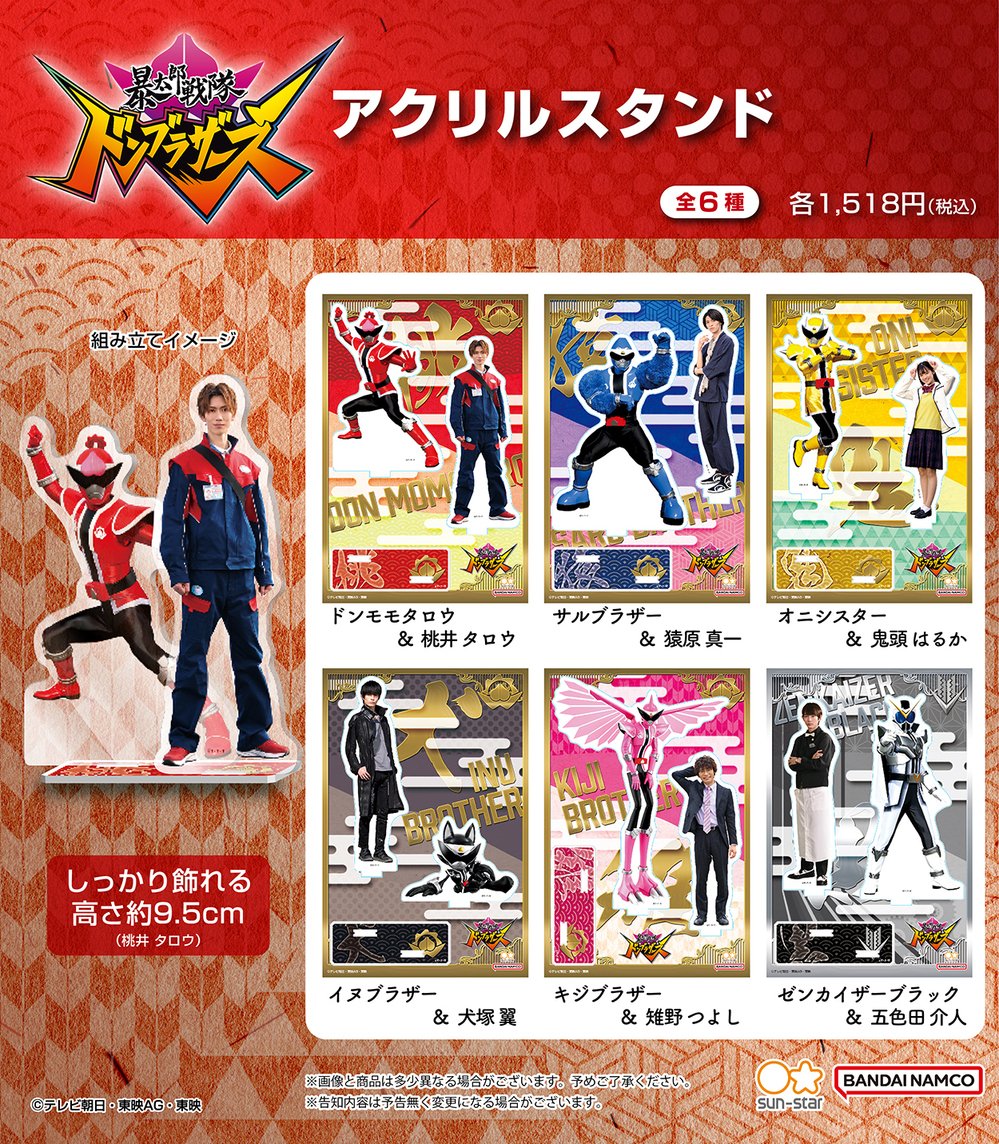ドンブラザーズ　ブロマイド（雑誌danのものも一部有り）/アクスタなど ドンブラザーズ ブロマイド（雑誌danのものも一部有り