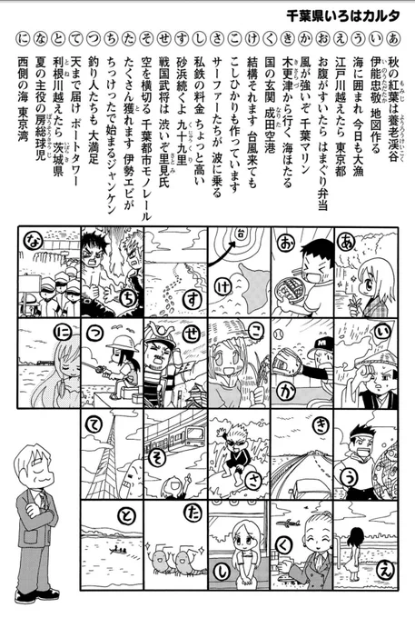 #千葉県民の日 以前漫画内で作った千葉県いろはカルタ。#うちの大家族 