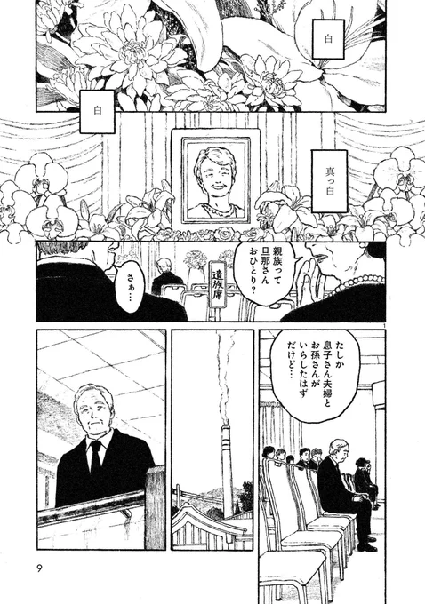 妻を亡くし意欲を失くしたステンドグラス作家の心に再びあかりが灯るお話(1/11) 
