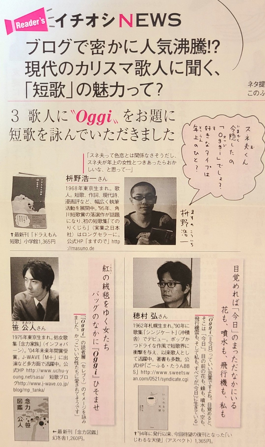 笹公人 第5歌集 終楽章 05年頃も短歌 ブームと呼ばれていて Oggi ではこんな特集も Smap Smap では 藤原龍一郎さん 奥村晃作さんがsmapに短歌 を教えるコーナーもあり あれは凄かった キムタクが 短歌おもしろいかも と言って下さって