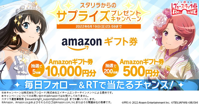starlightrelive's tweet photo. #スタリラサプライ��1弾1日目
#スタリラ からの
✨サプライズプレゼントキャンペーン✨

#Amazonギフト券 10,000円分が5名様に500円分が200名様に当たる🎁

1⃣@starlightrelive をフォロー
2⃣本ツイートをRT
3⃣ゲーム内お知らせから結果を確認
締切6/15(水)23:59まで

詳細➡https://t.co/PzpJgyoeOO