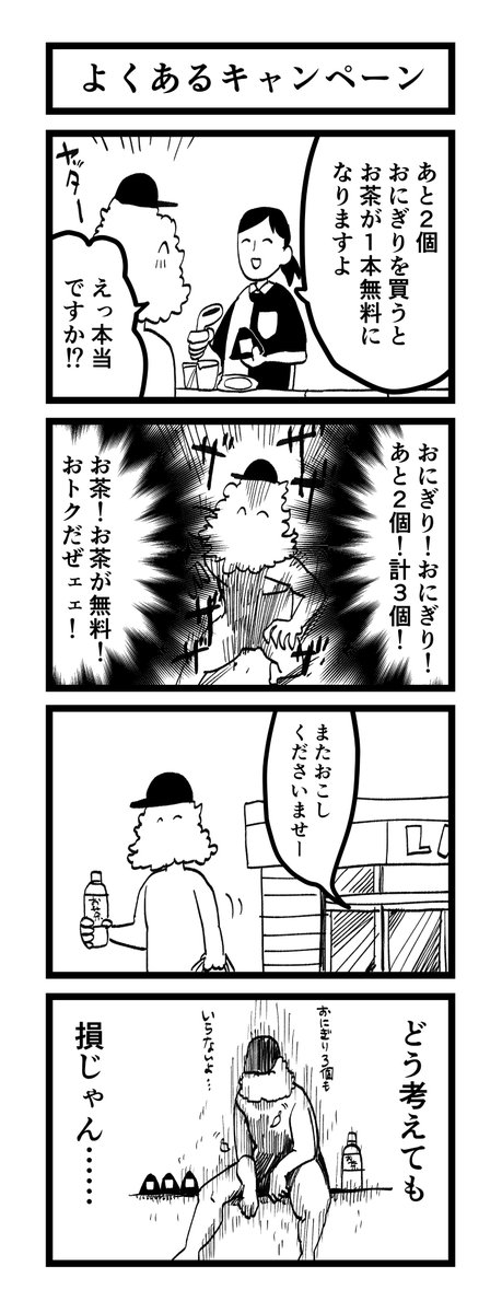 おにぎり(実話) #4コマ 