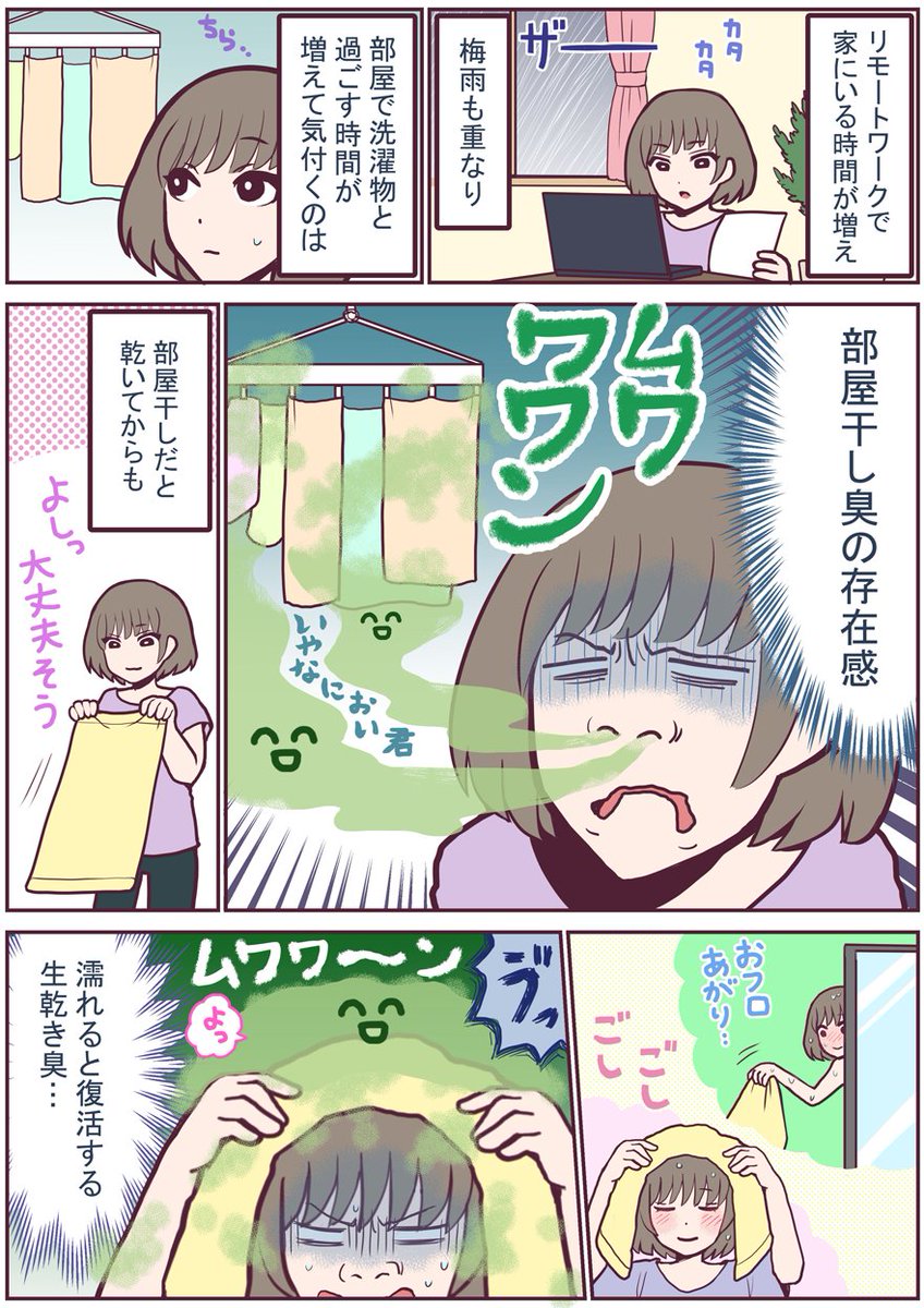梅雨時期のイヤ～なニオイを根本消臭してくれる!
ハミング消臭実感 リフレッシュグリーンの香り🍃
AmazonのURLはこちら↓
https://t.co/MCIKTm6Jde
#PR #ハミング #ハミング消臭実感 