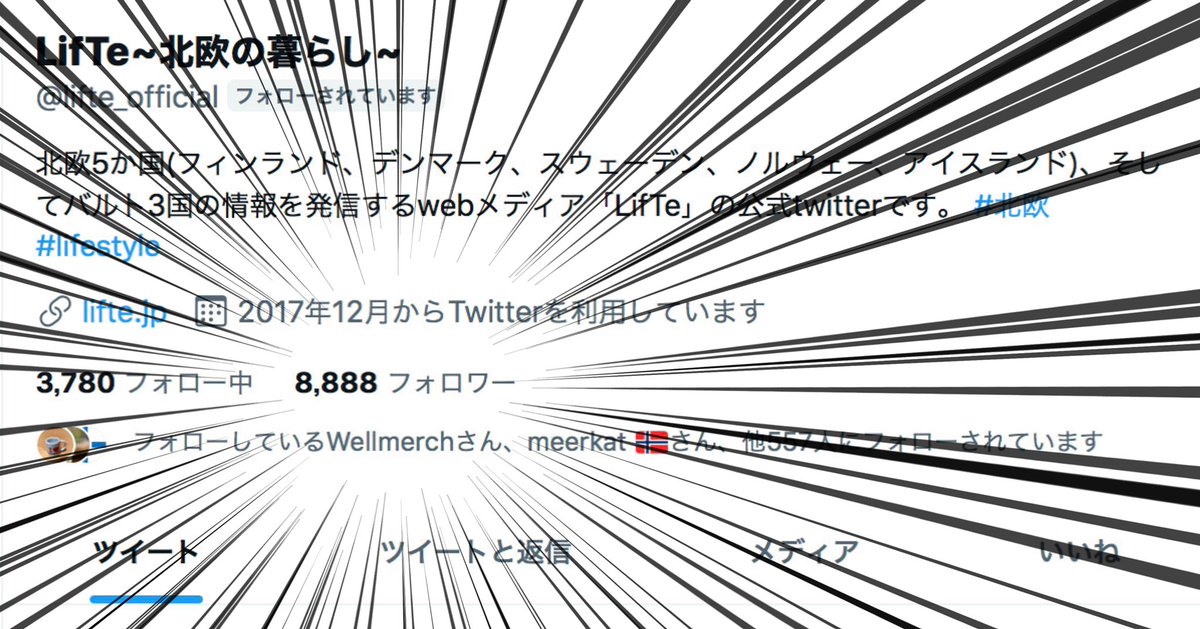 lifte_official's tweet photo. Twitter フォロワーさんの数が8888🎉

8は、末広がりの八、横にすると∞。何か良いことあるかなぁ。
フォロワーの皆さんに良いことがありますように！

いつもご覧になって頂いてる皆さん、
本当にありがとうございます！ https://t.co/1D3Vd1o3wL
