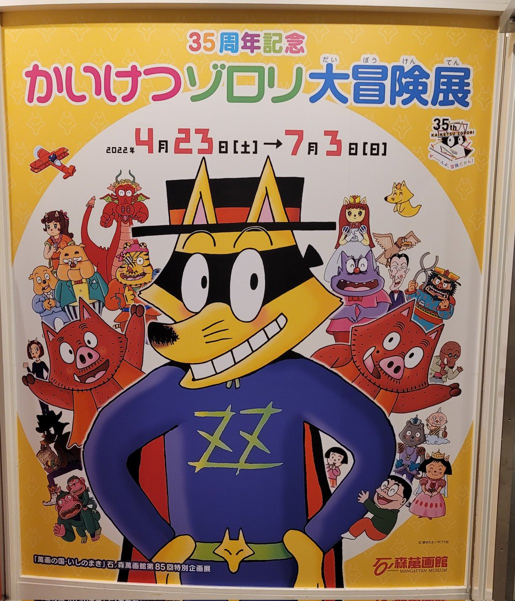 🦊🎩✨
I'm a "kaiketsu zorori" big fan❤❤❤❤❤❤❤❤❤ 